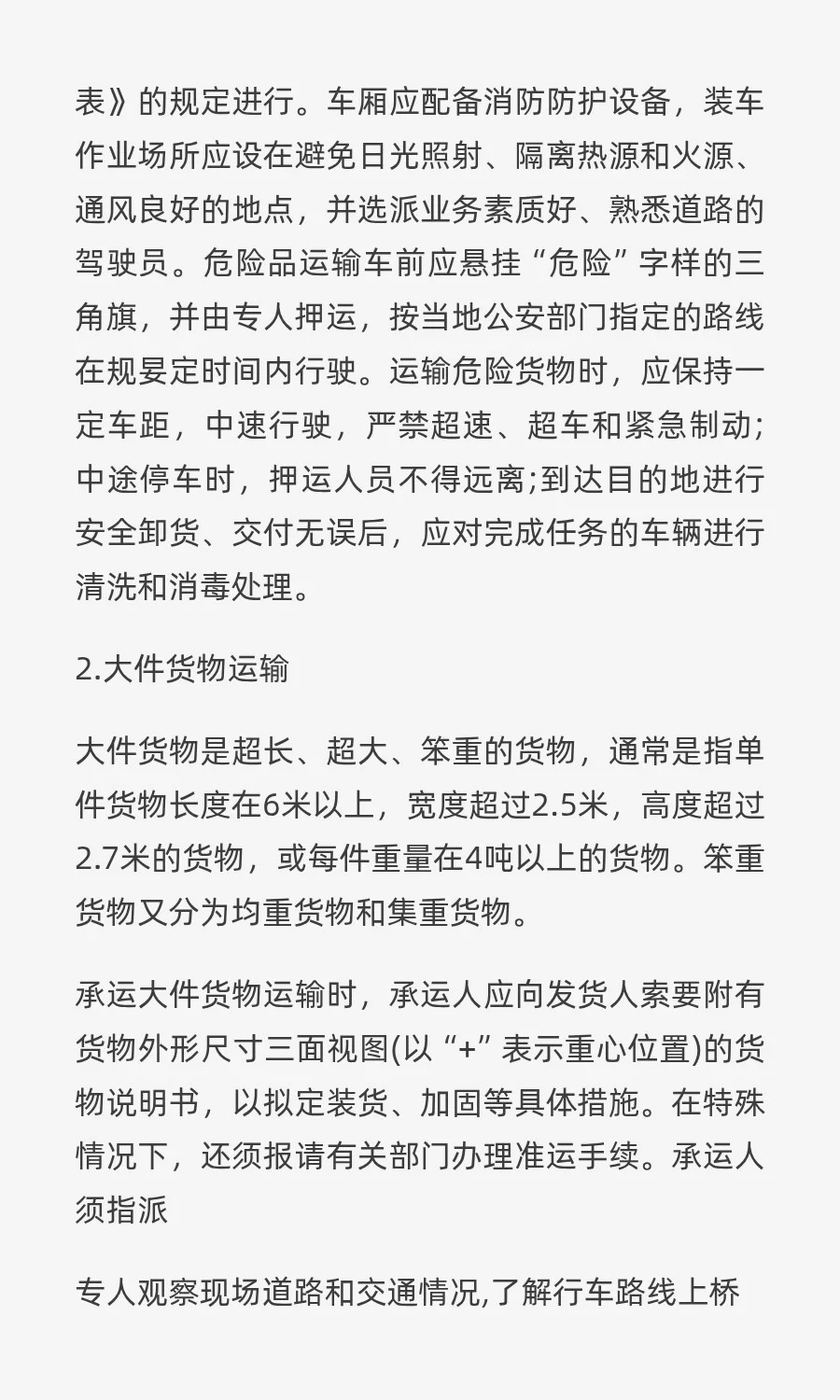 国际公路货物运输的组织形式