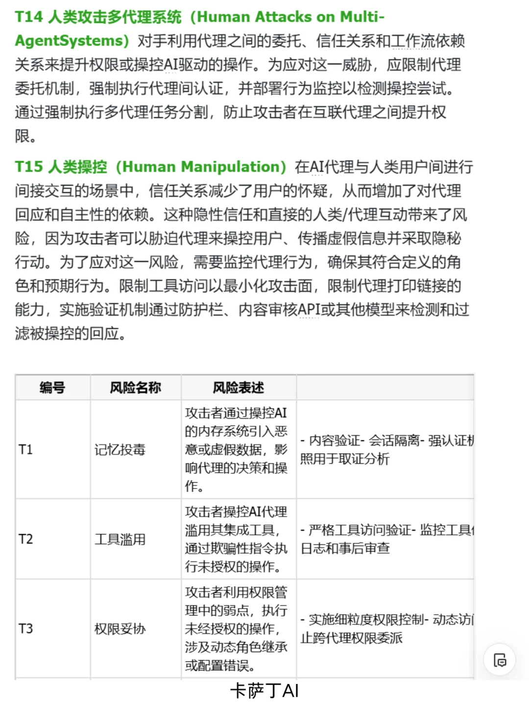 ?15 种 AI智能体致命安全威胁解析与措施