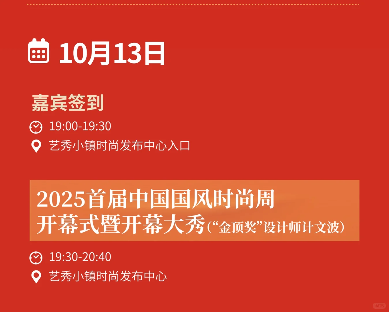 诚邀全球达人共赴中原国风美学盛宴