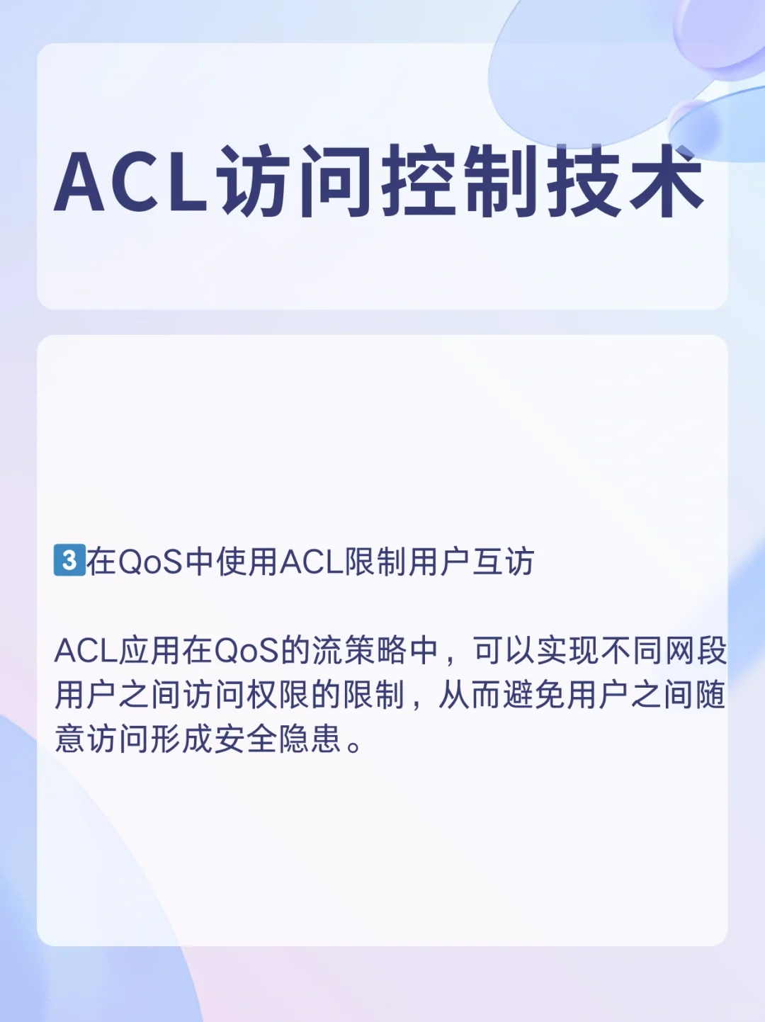 ACL访问控制列表-网络工程师必看！