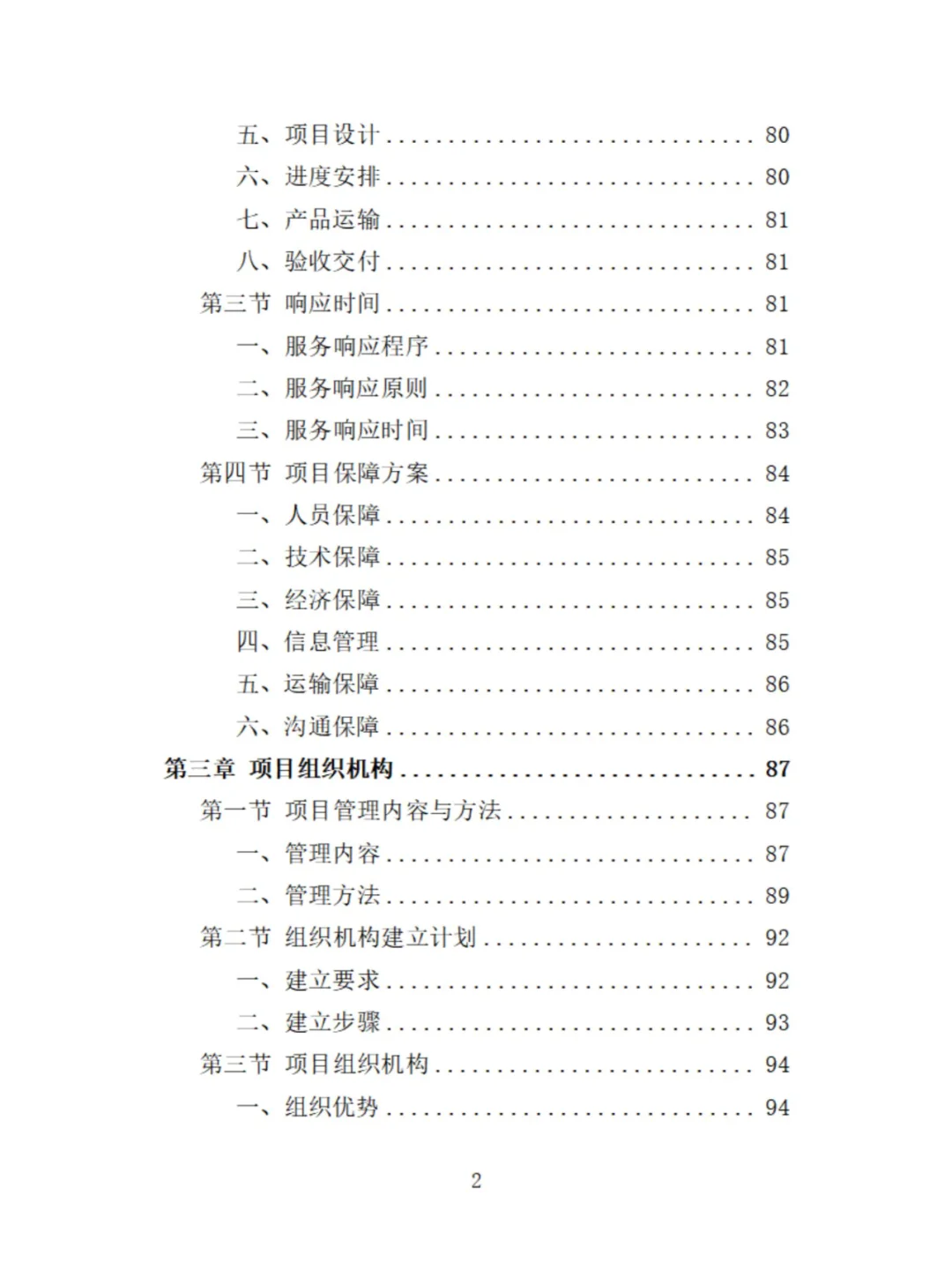 电动公交车采购投标方案