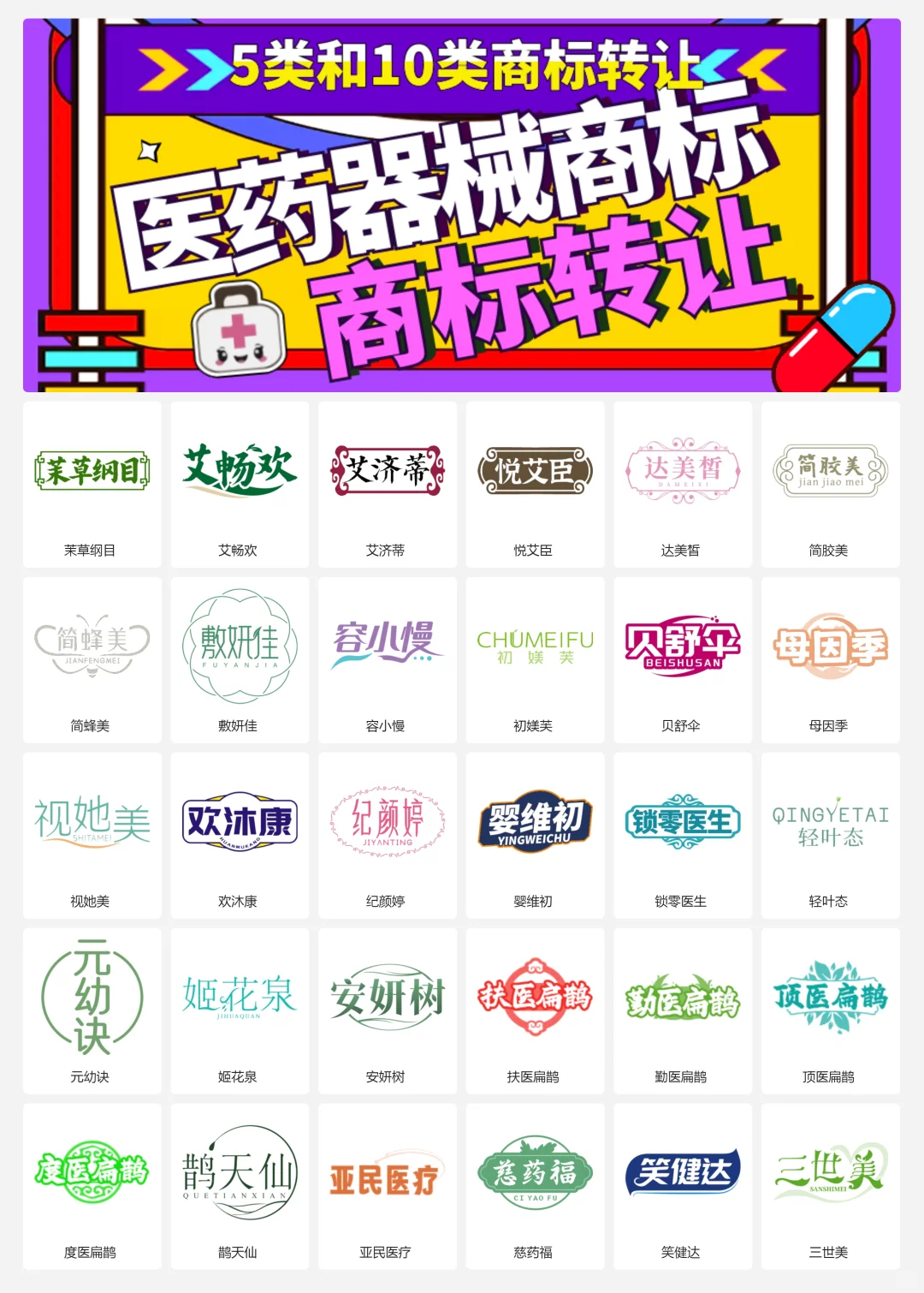 ✅ 医药企业logo医疗器械 5和10类商标转让