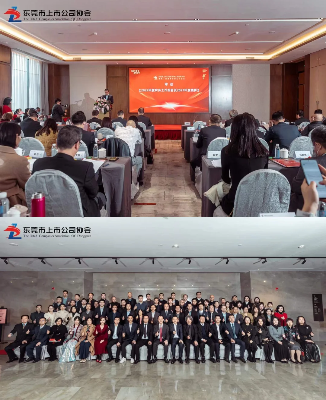 活动策划 |东莞市上市公司协会2023年度盛典