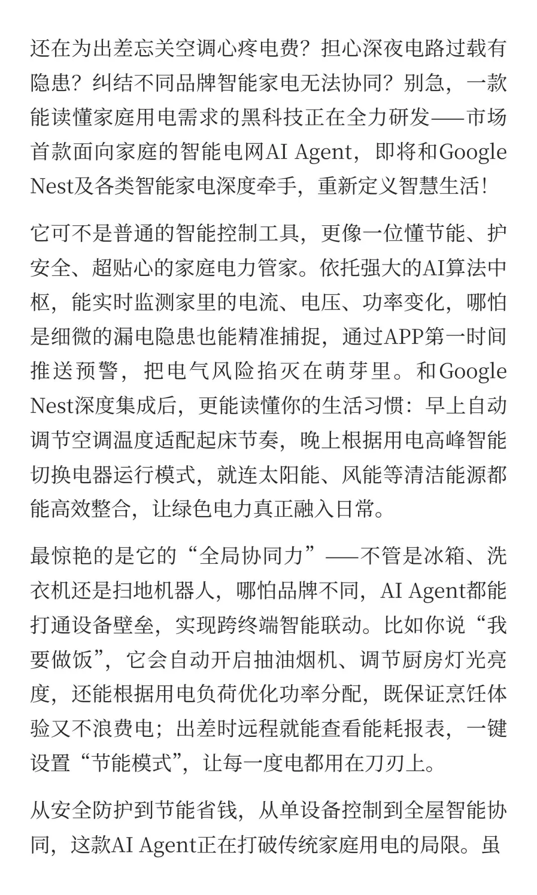 家的“电力智慧大脑”要来了！首款家庭AI A