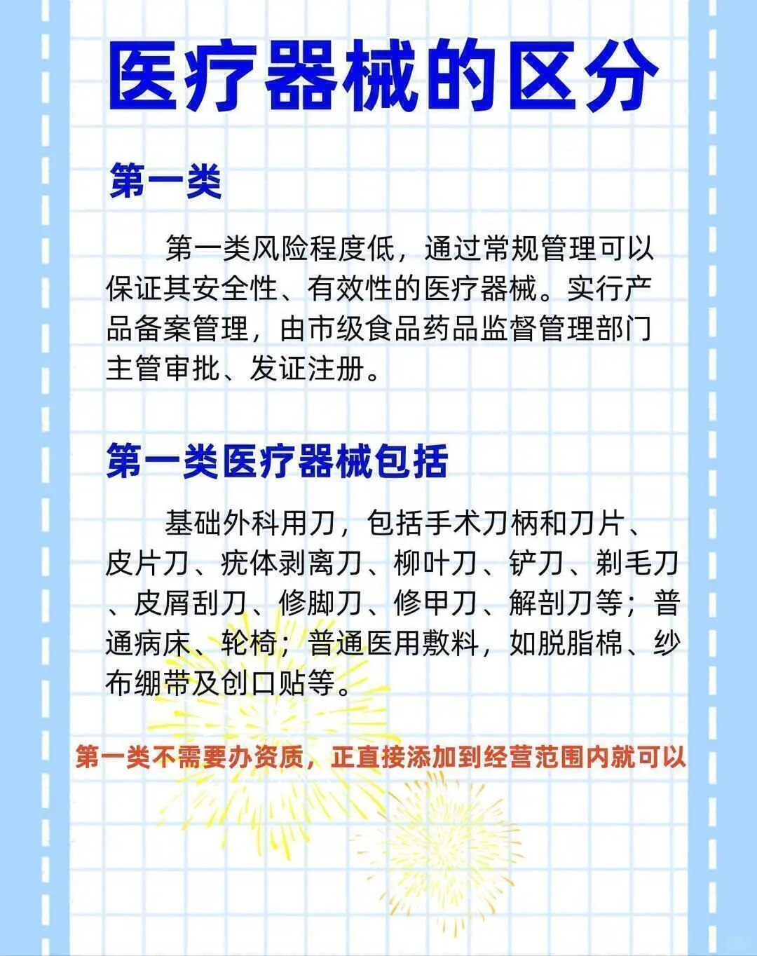 医疗器械的分类,你知道多少❓