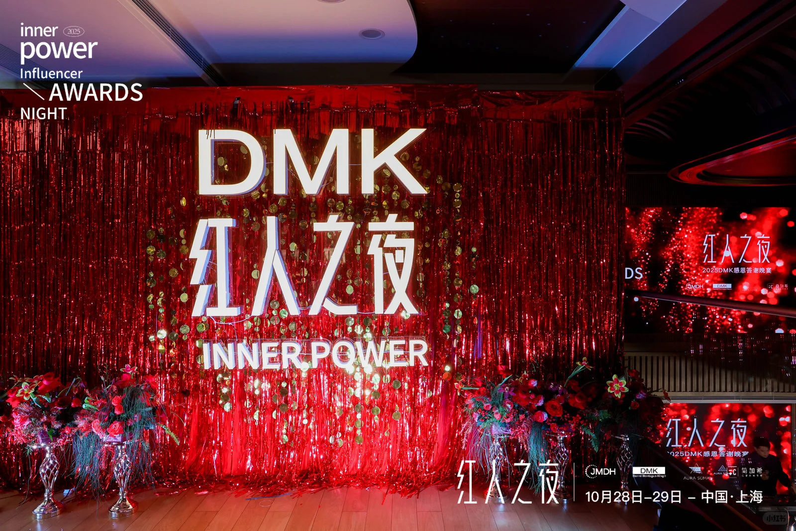 【DMK红人之夜•年度盛典】