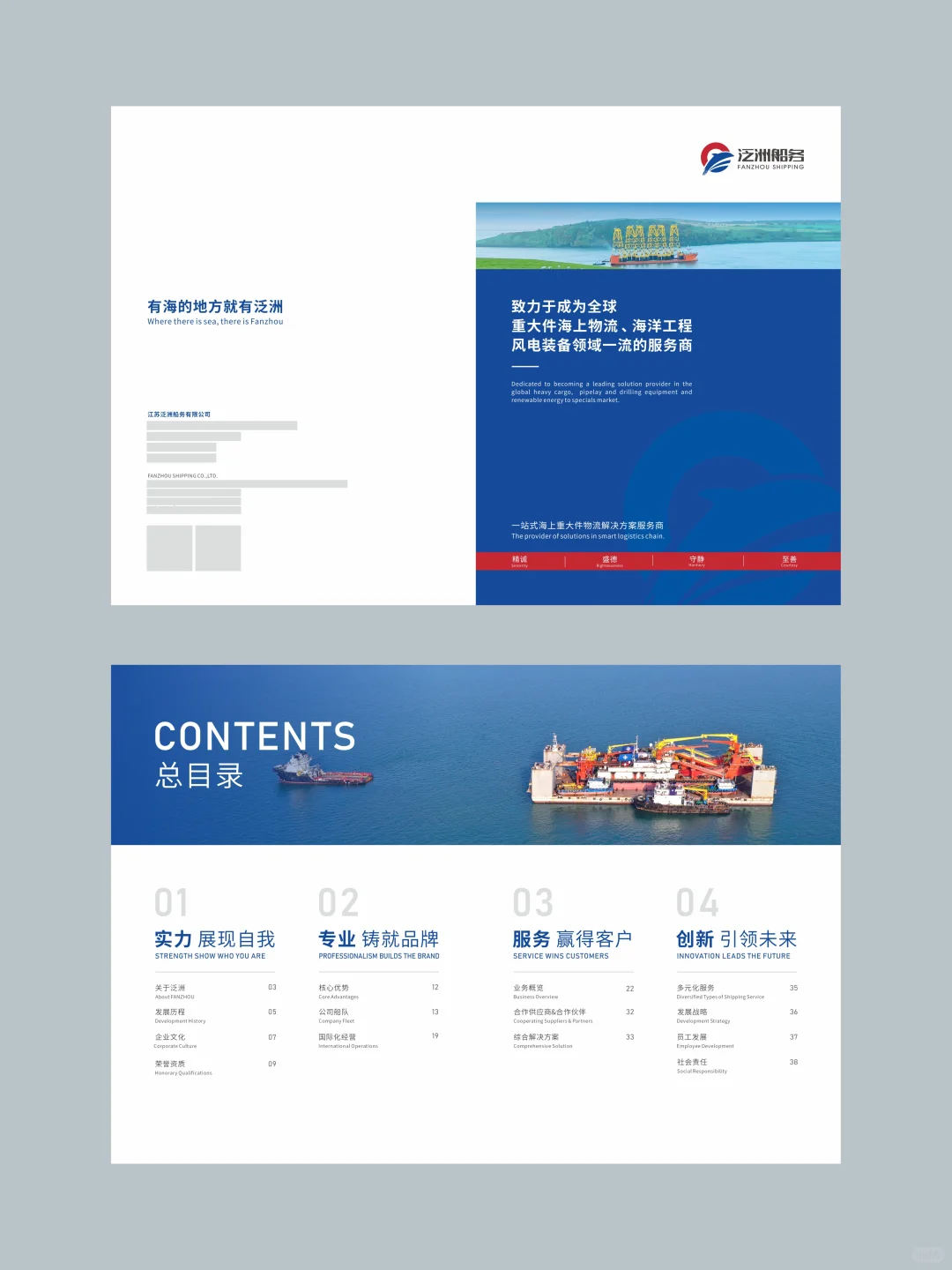 船舶运输画册设计｜蓝色高级简约风格画册