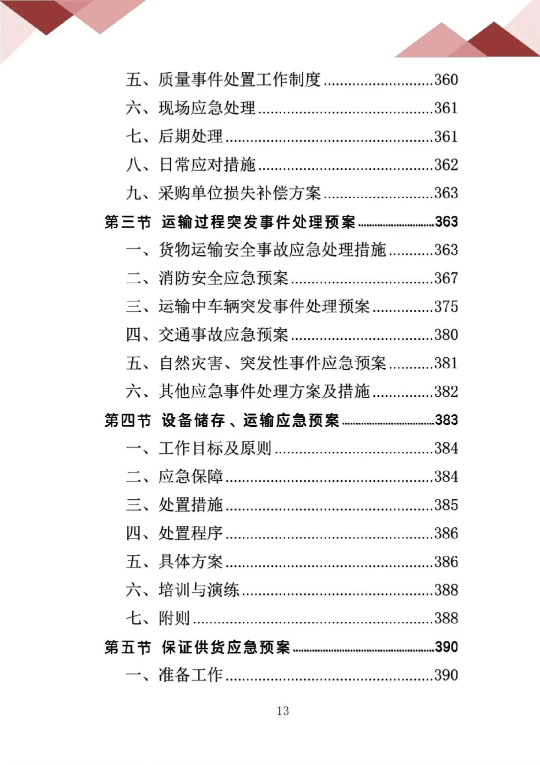 车辆采购服务投标方案，专业性强，逻辑清晰