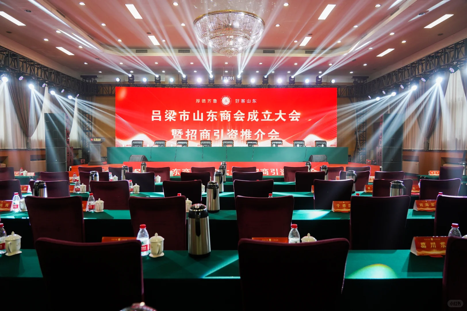 ?案例 | 吕梁市山东商会成立大会