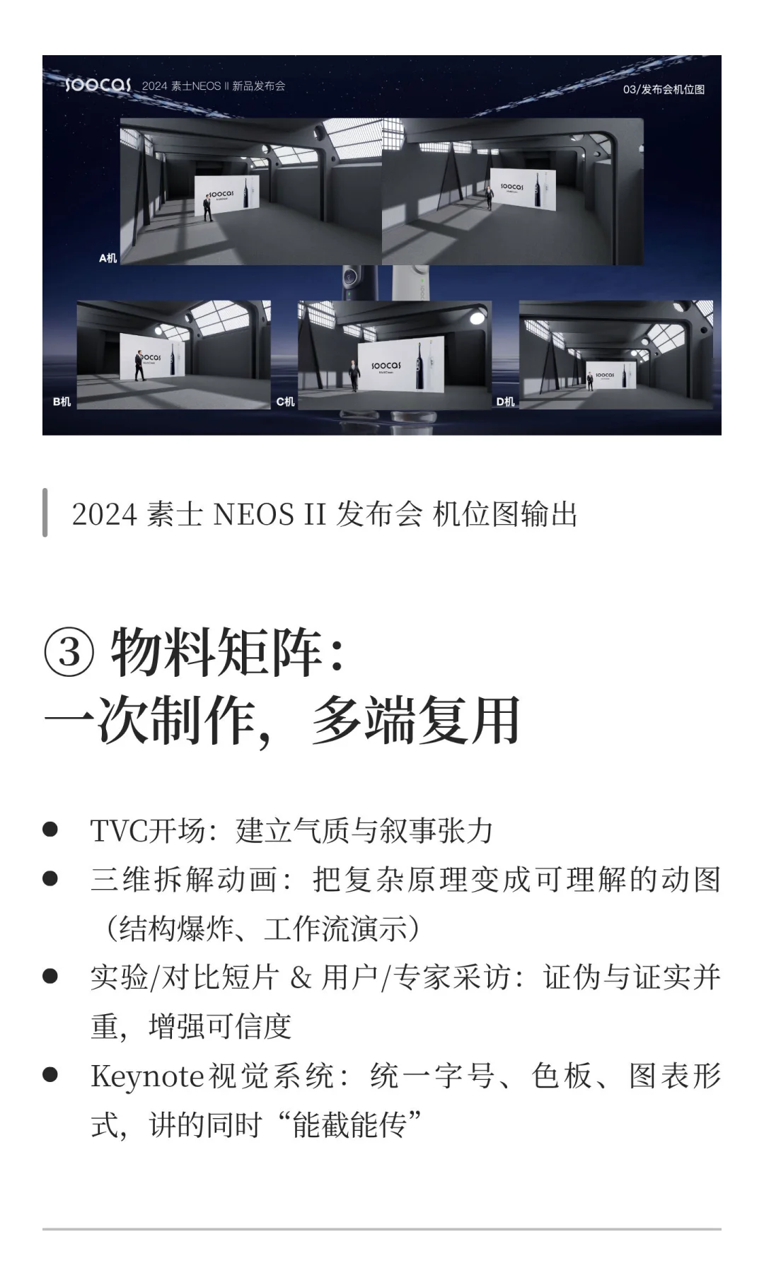 三不五时发布会“影像化”方法论