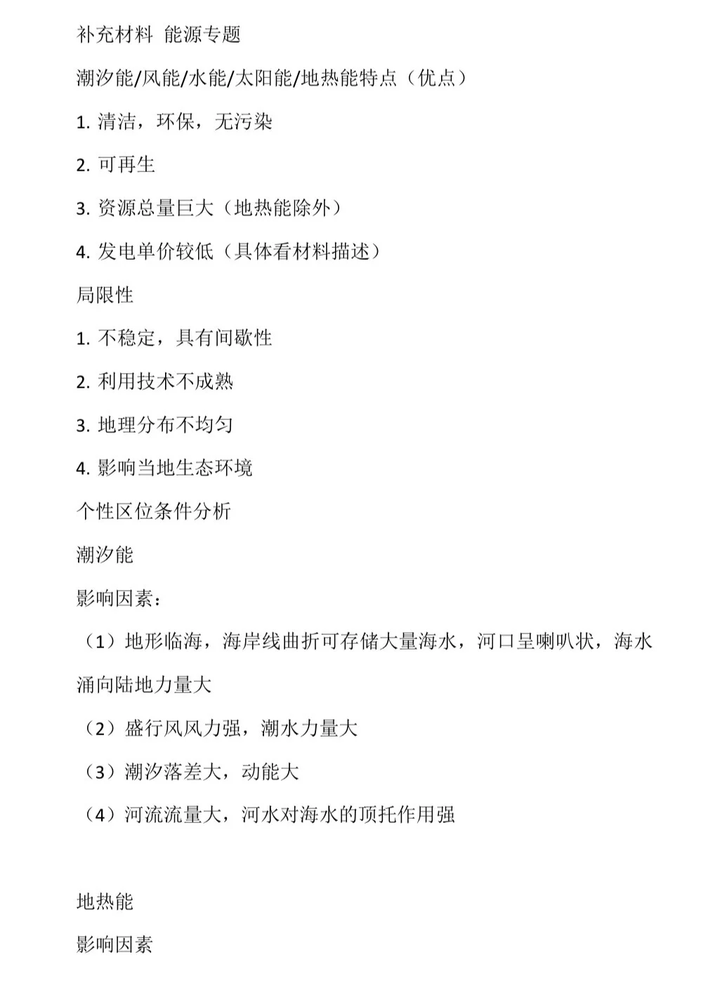 微专题?能源问题