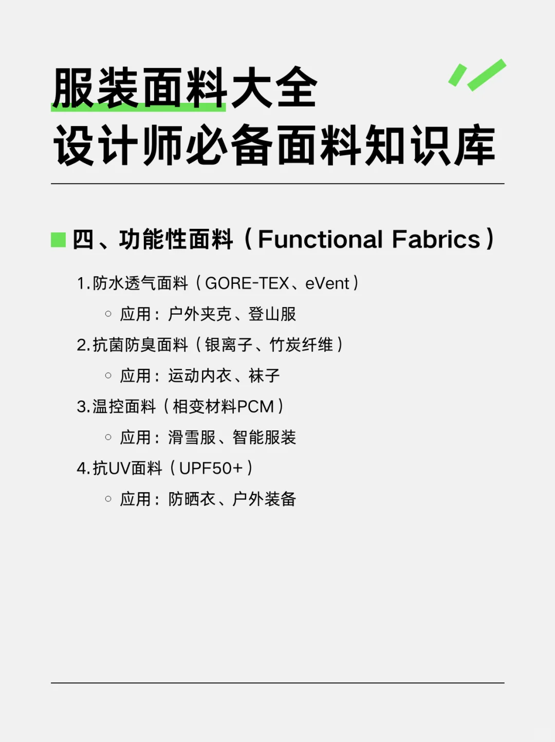 服装面料大全｜设计师必备面料知识库