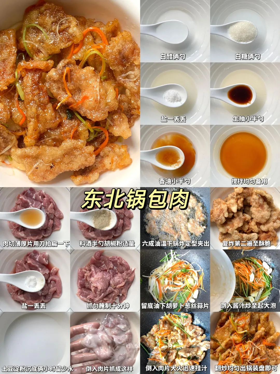 分享十六款家常下饭菜?