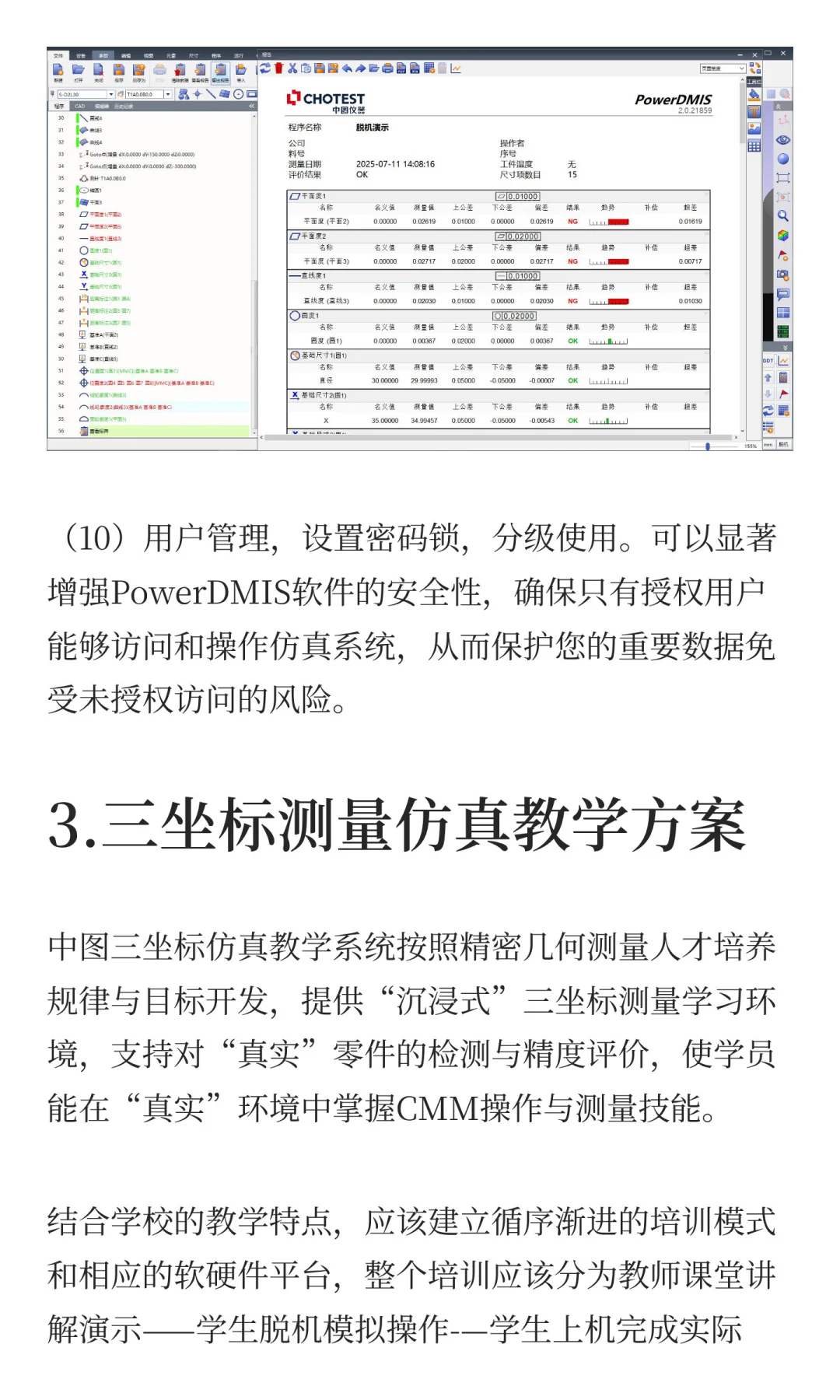 中图三坐标仿真教学系统助力职业教育发展