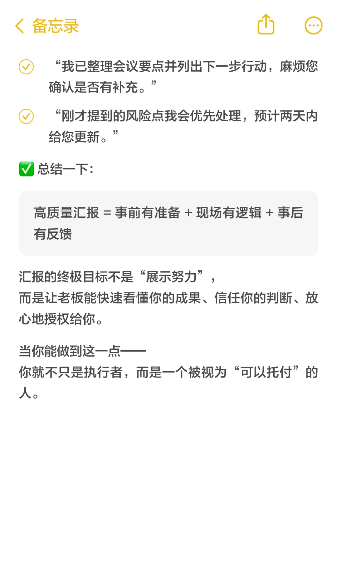 高质量汇报力，最顶级的职场能力