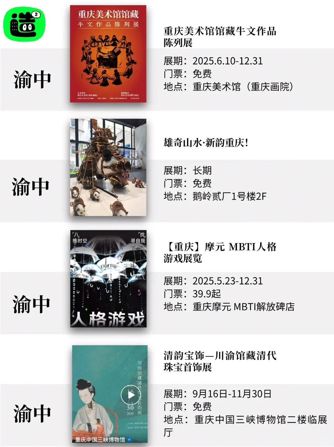 11月重庆看展汇总|精选41场展览!大多免费