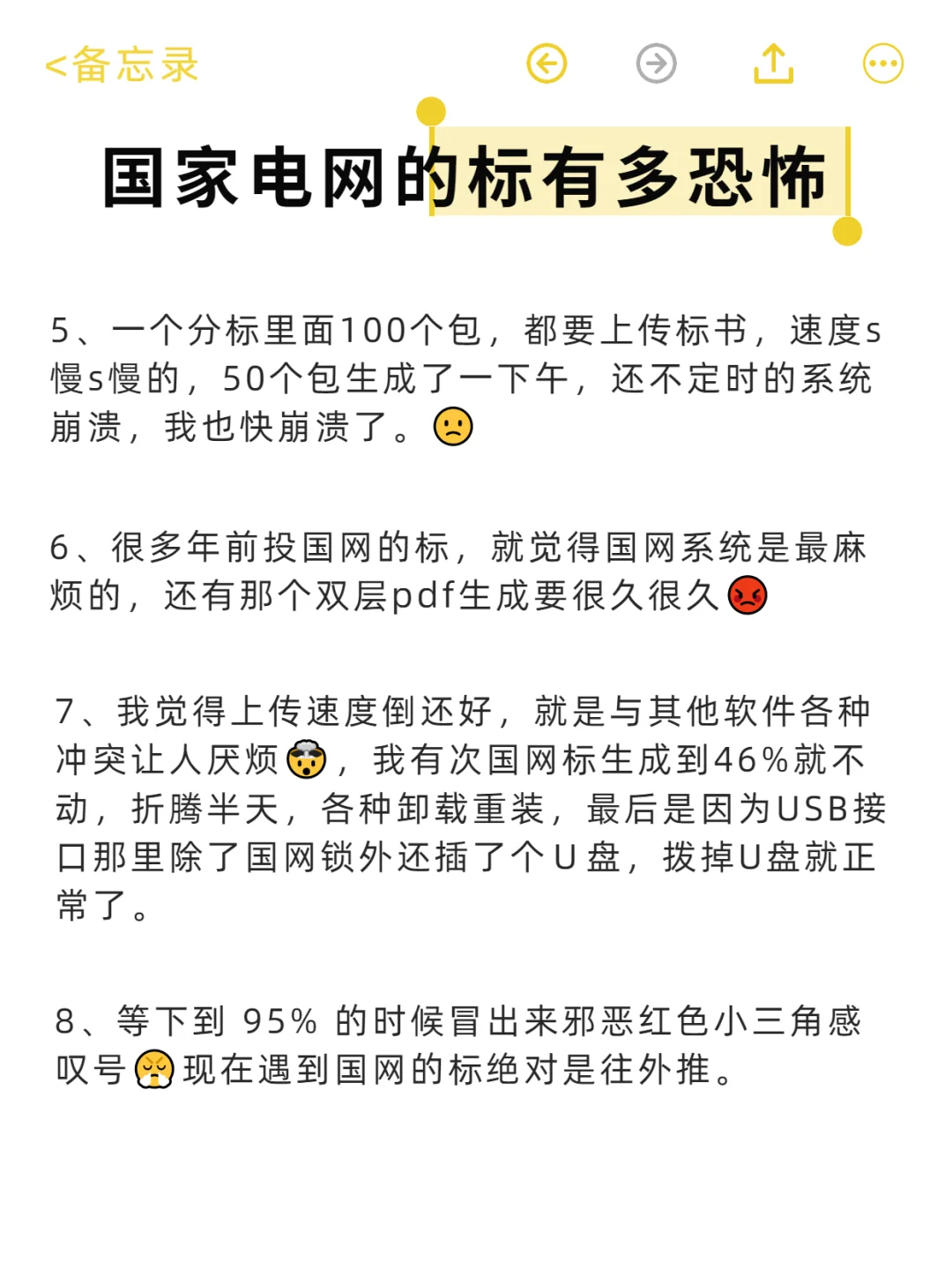 我直说了，国网的标简直就是变态?