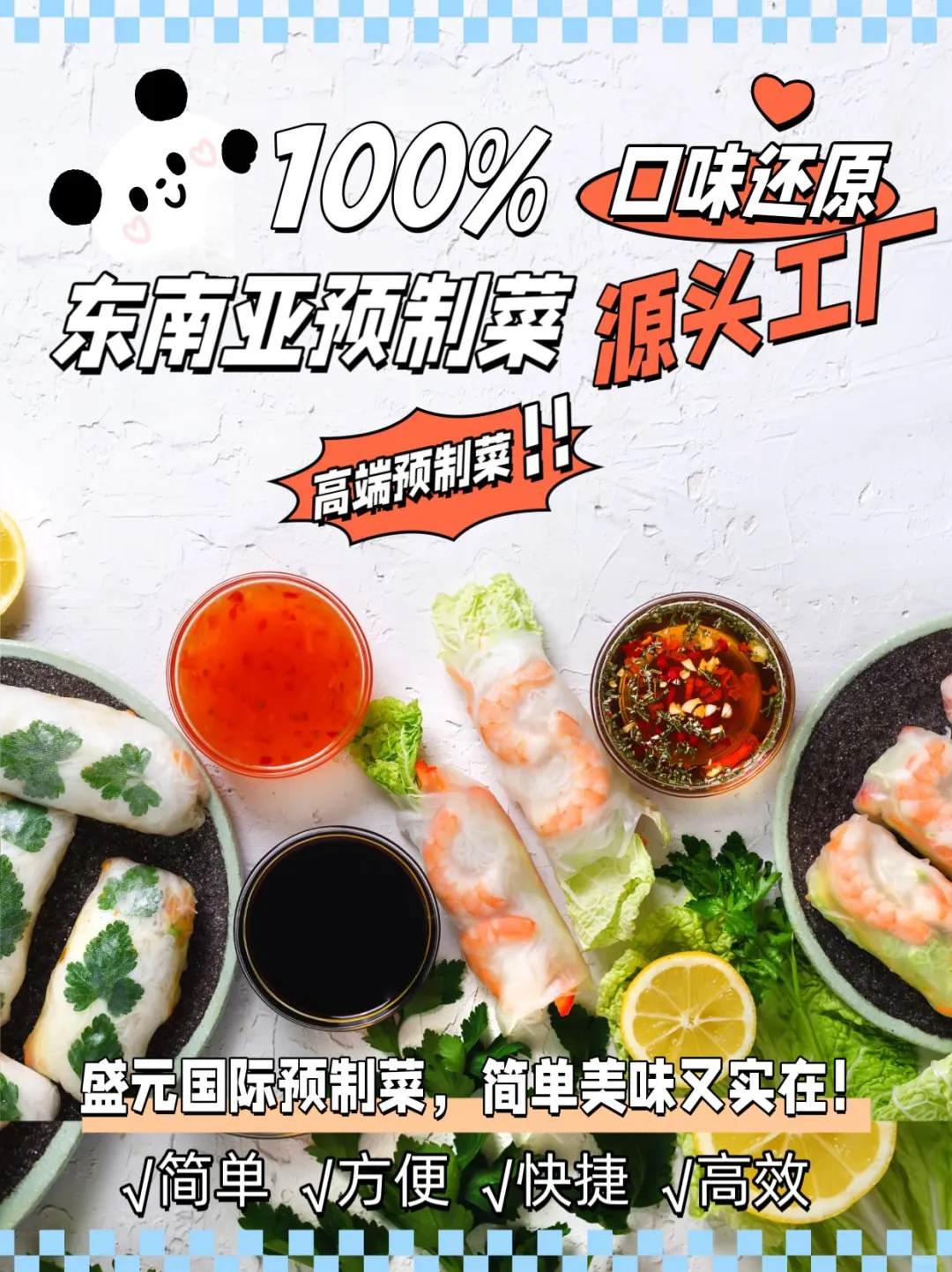 盛元国际预制菜：味蕾上的极致享受！