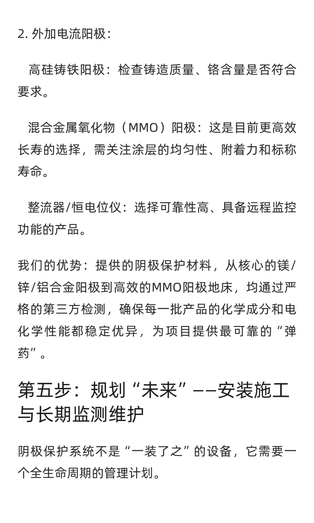 新手必看：为一条新建管道选择阴极保护系统