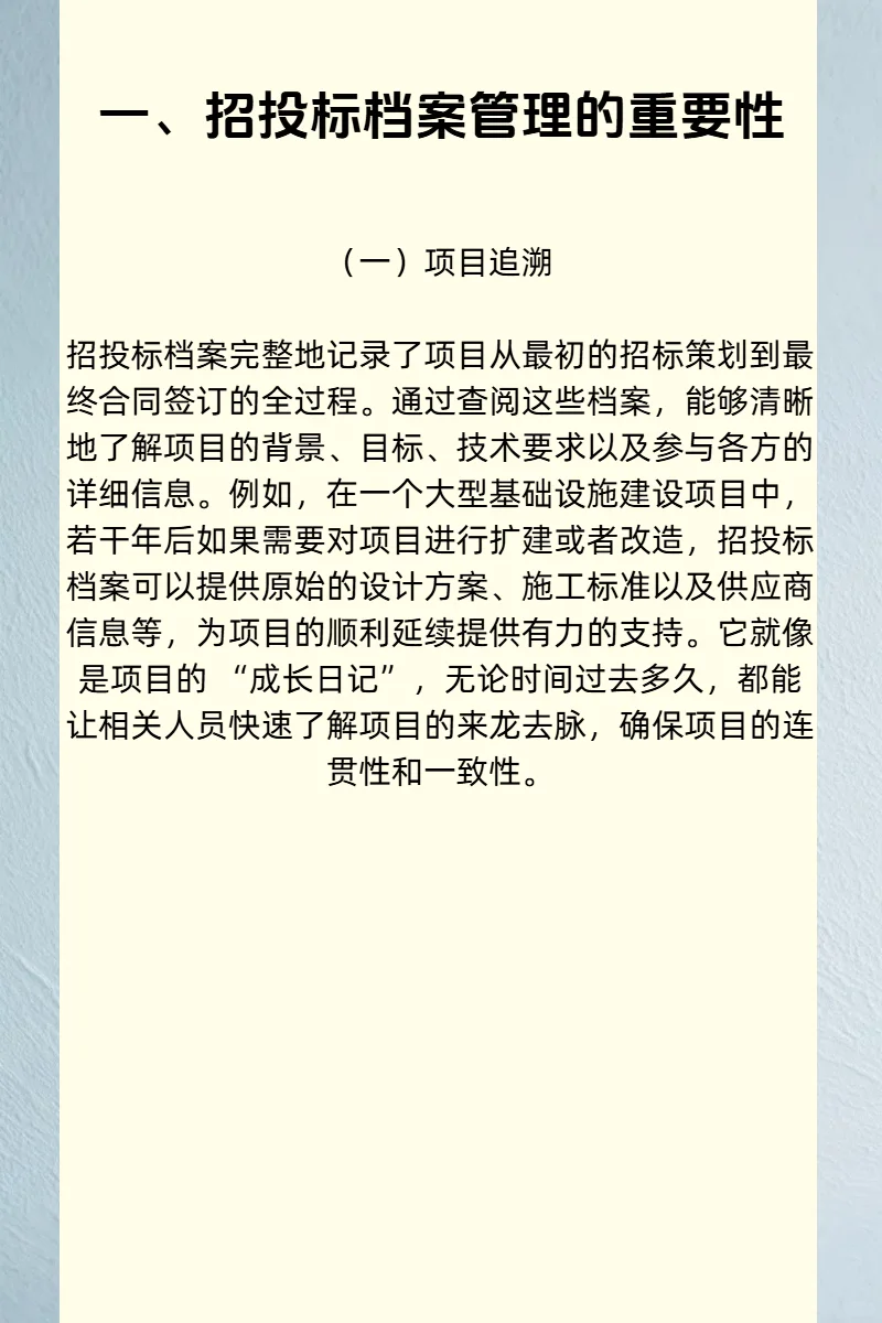 记录传承：招投标档案管理的关键价值与有效