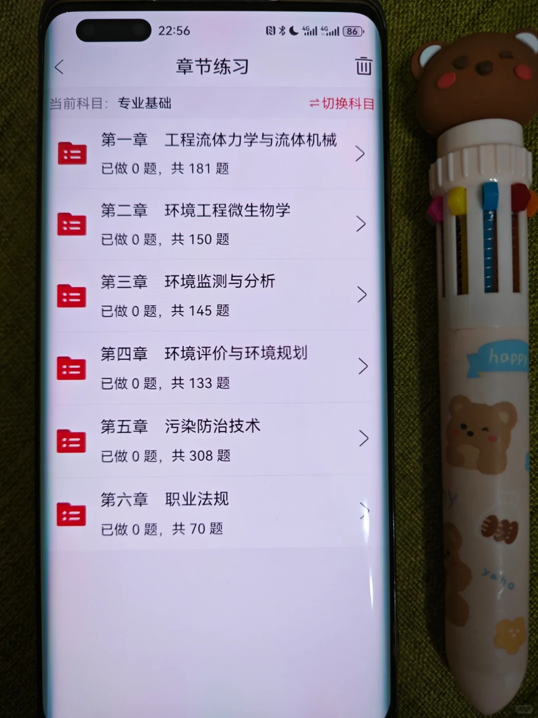 25环保工程师 为什么我考完才知道这个APP啊