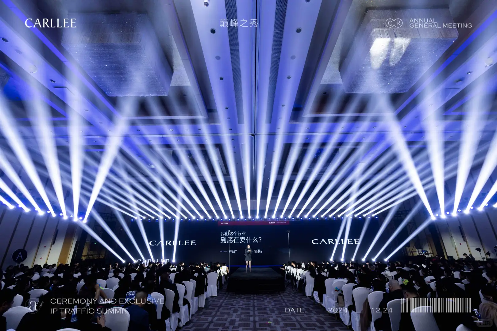 新品发布会 品牌发布会 发布会策划 年会