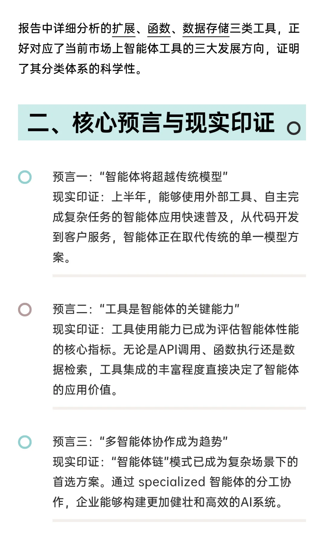 谷歌Agents 智能体白皮书｜年初预言已应验