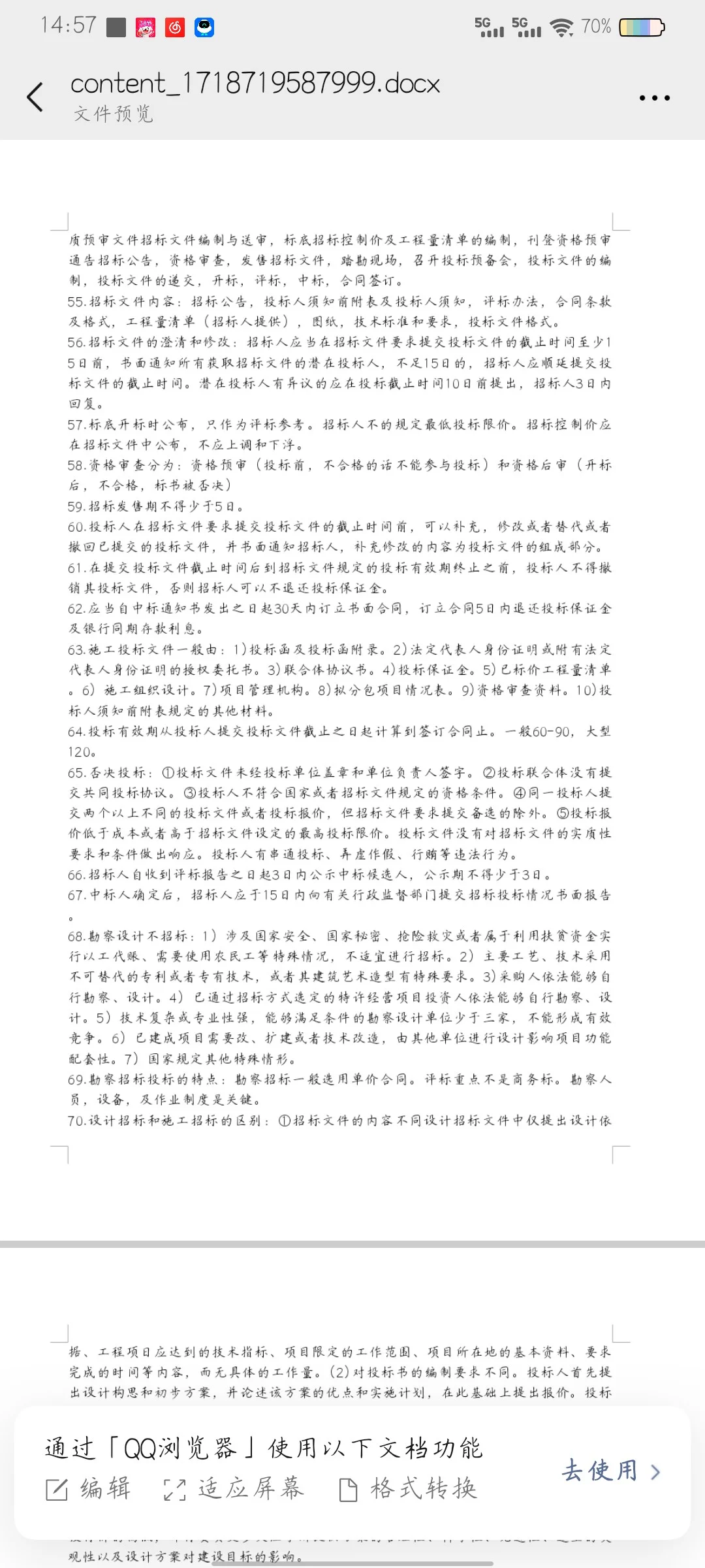 工程招投标与合同管理