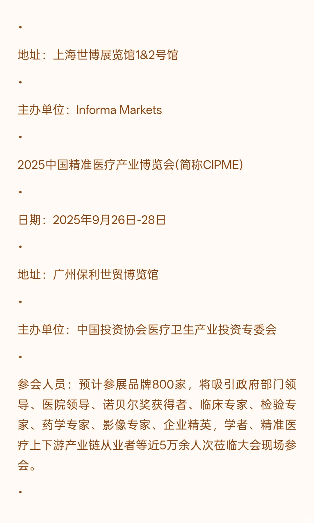 2025年下半年全国医疗行业展会排期