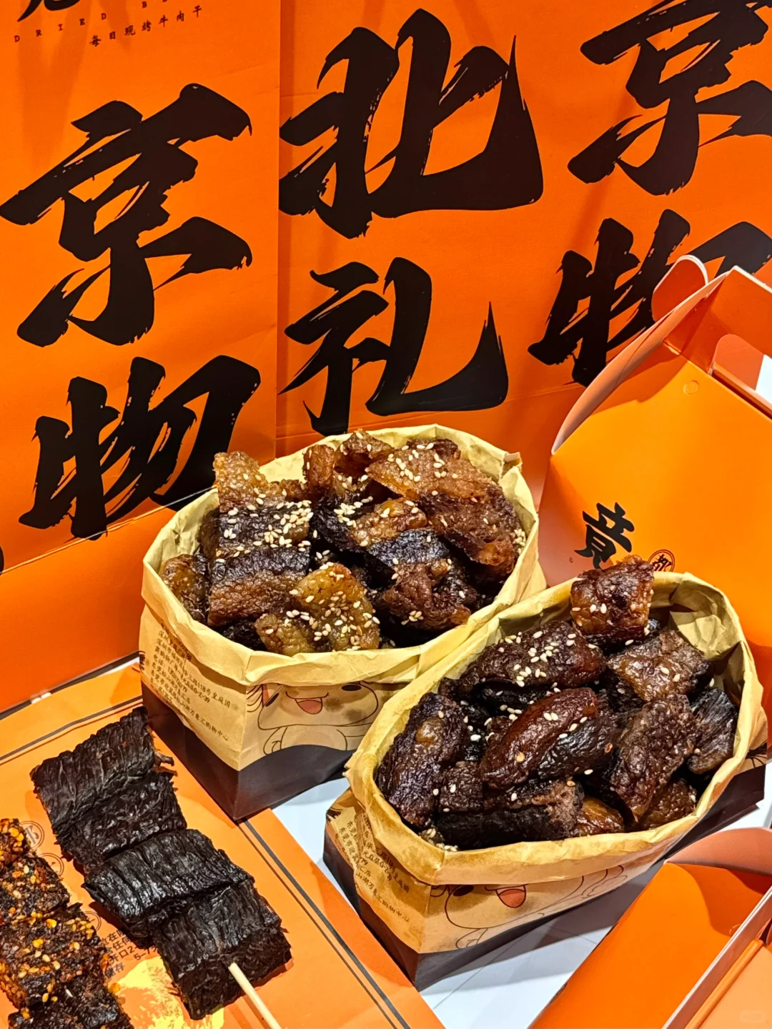 离开北京前一定要打包带走的...现烤牛肉干