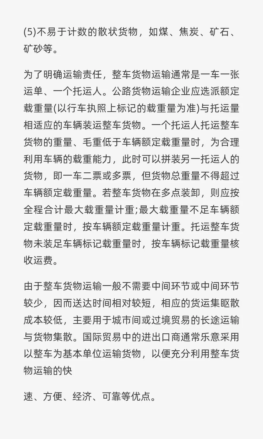 国际公路货物运输的组织形式