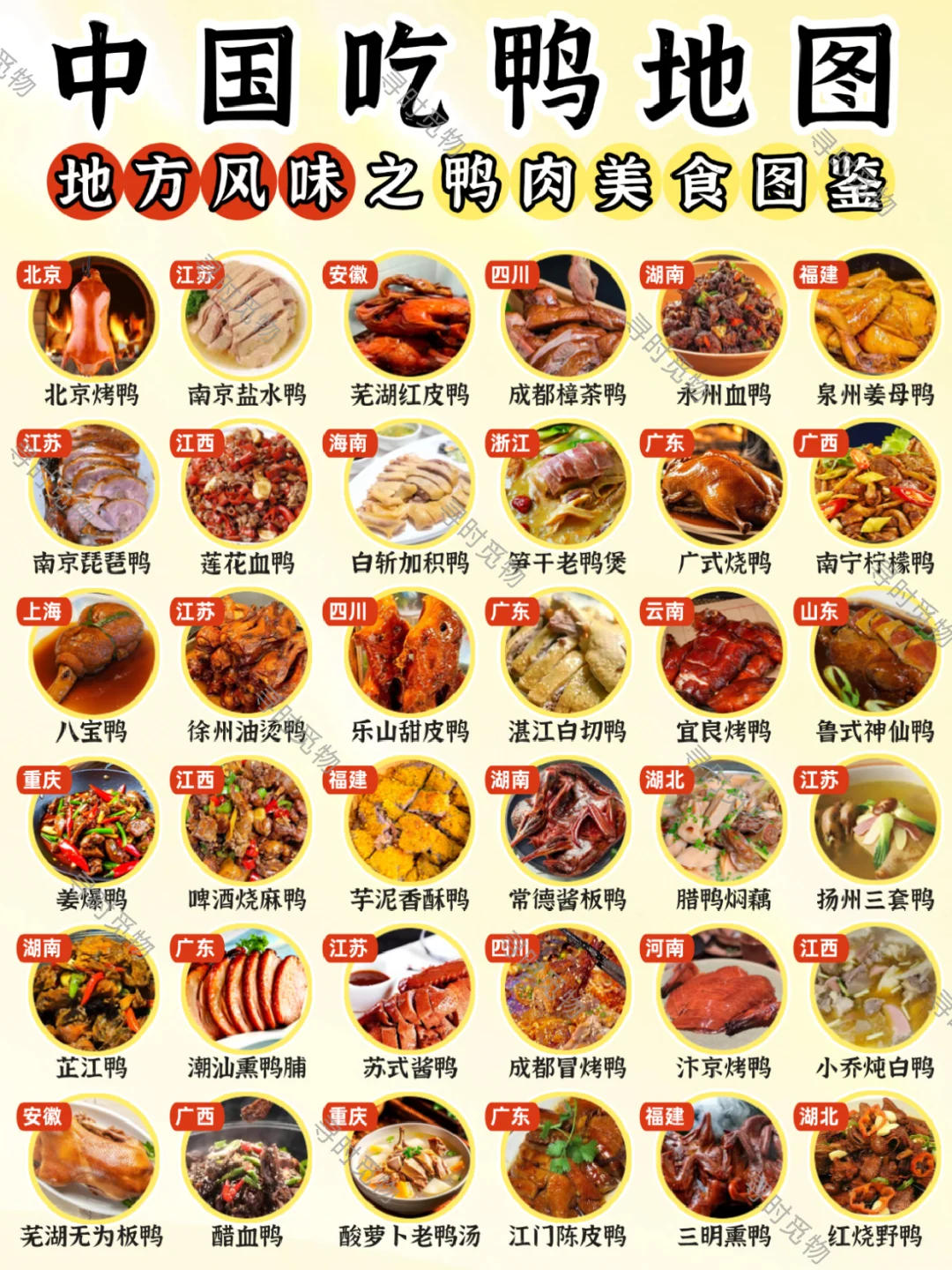 ?中国吃鸭地图｜花式吃鸭大赏，被馋哭了