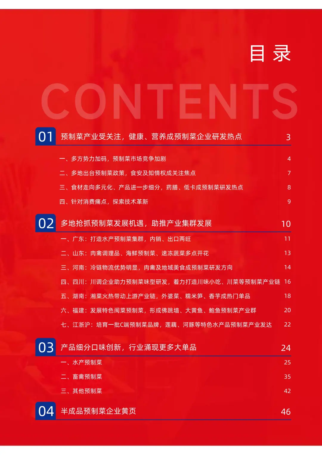 预制菜大揭秘，原来这么香?