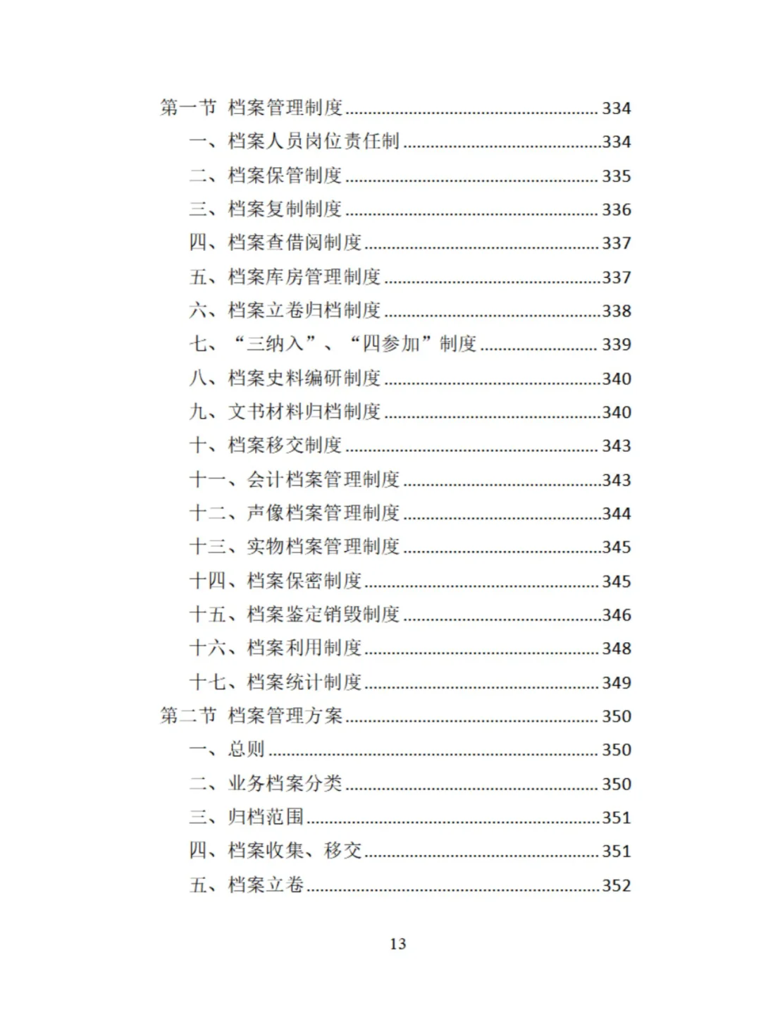 环卫车辆采购投标方案