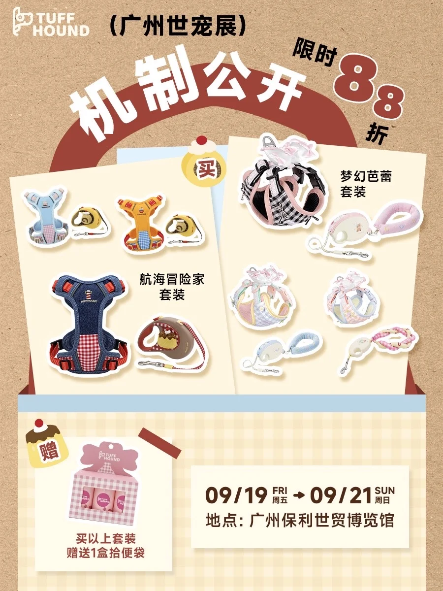 ⏰直播预告｜广州世宠展折扣机制公开！