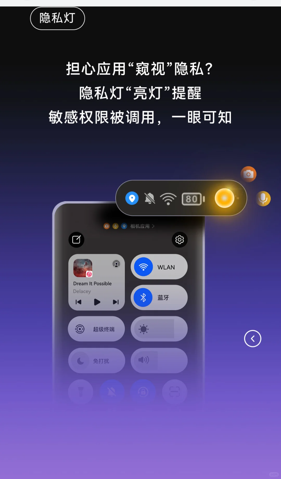 全新的安全隐私体验