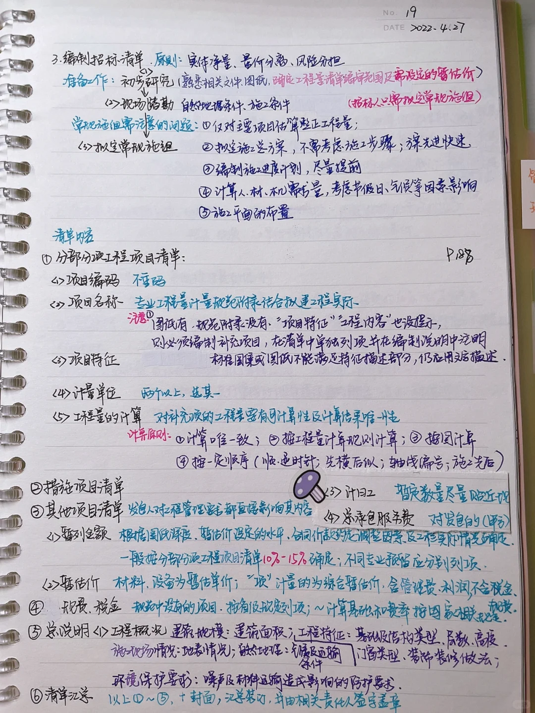 一造 计价 第四章 招投标重点