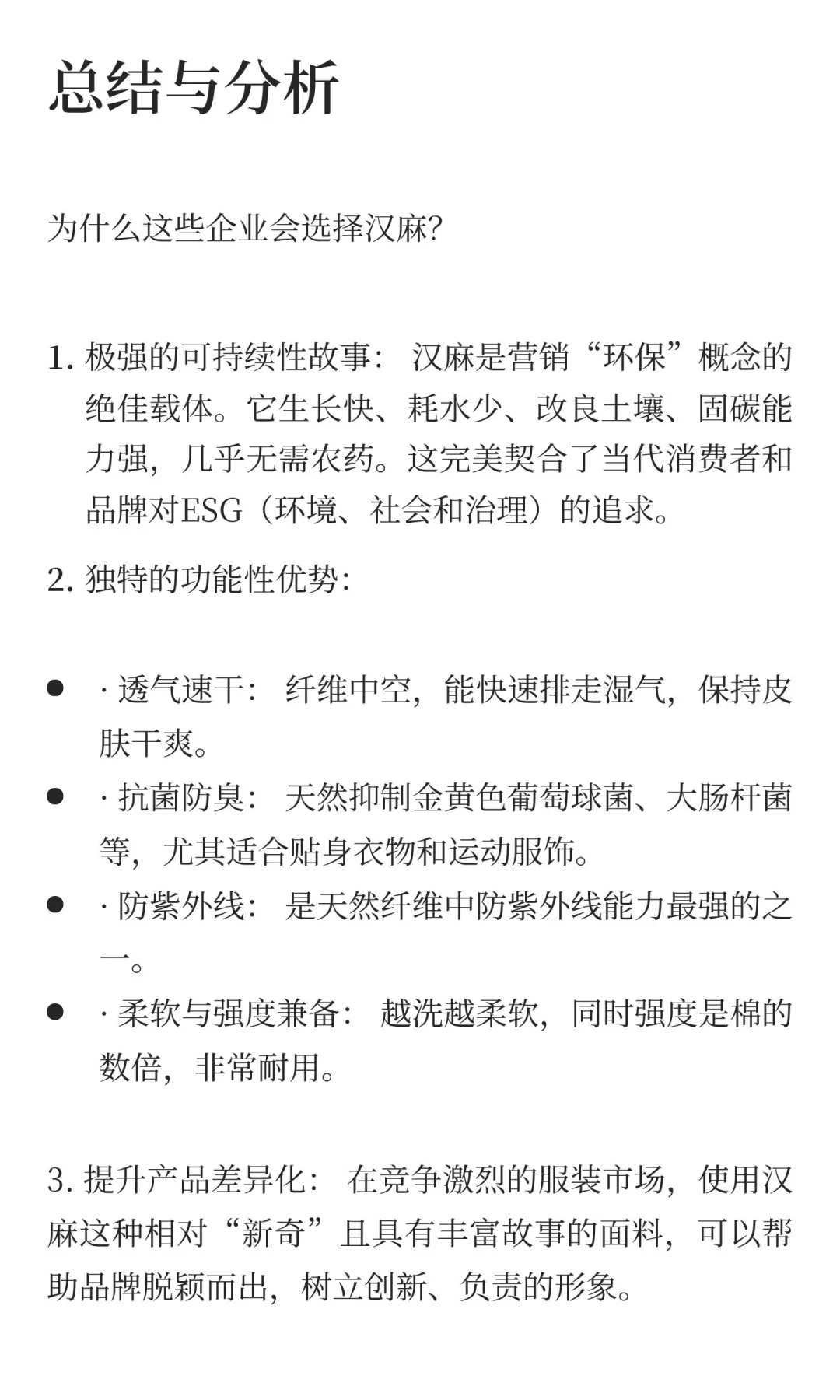 用汉麻面料的知名服装企业