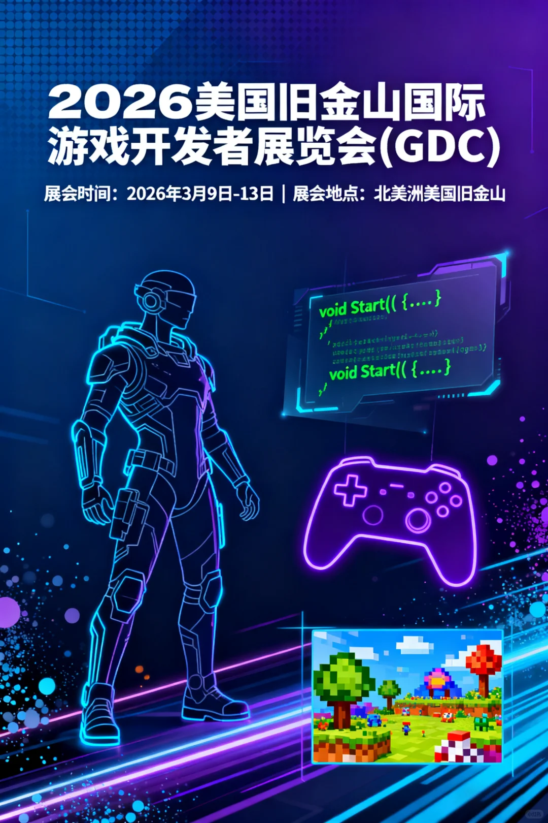 美国旧金山国际游戏开发者展览会(GDC)