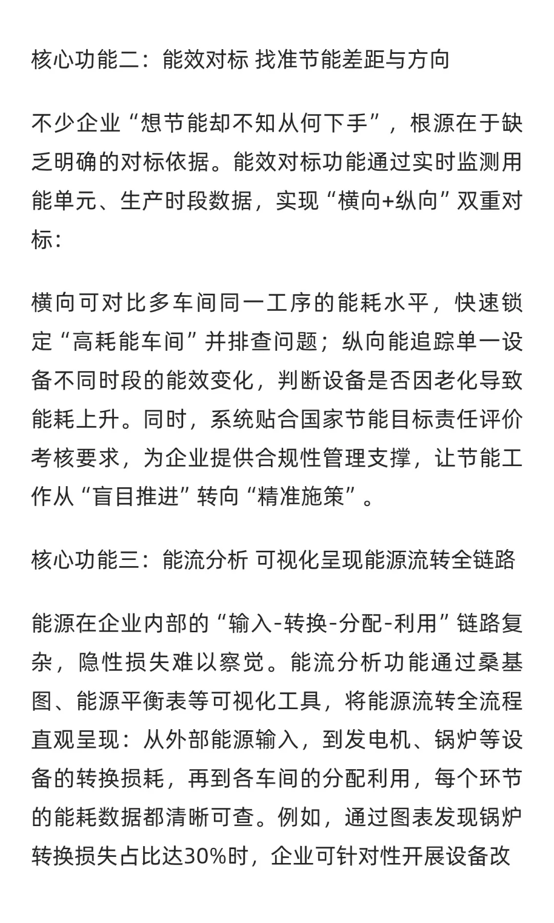 世通AI+能碳管理系统:12大核心功能破解工