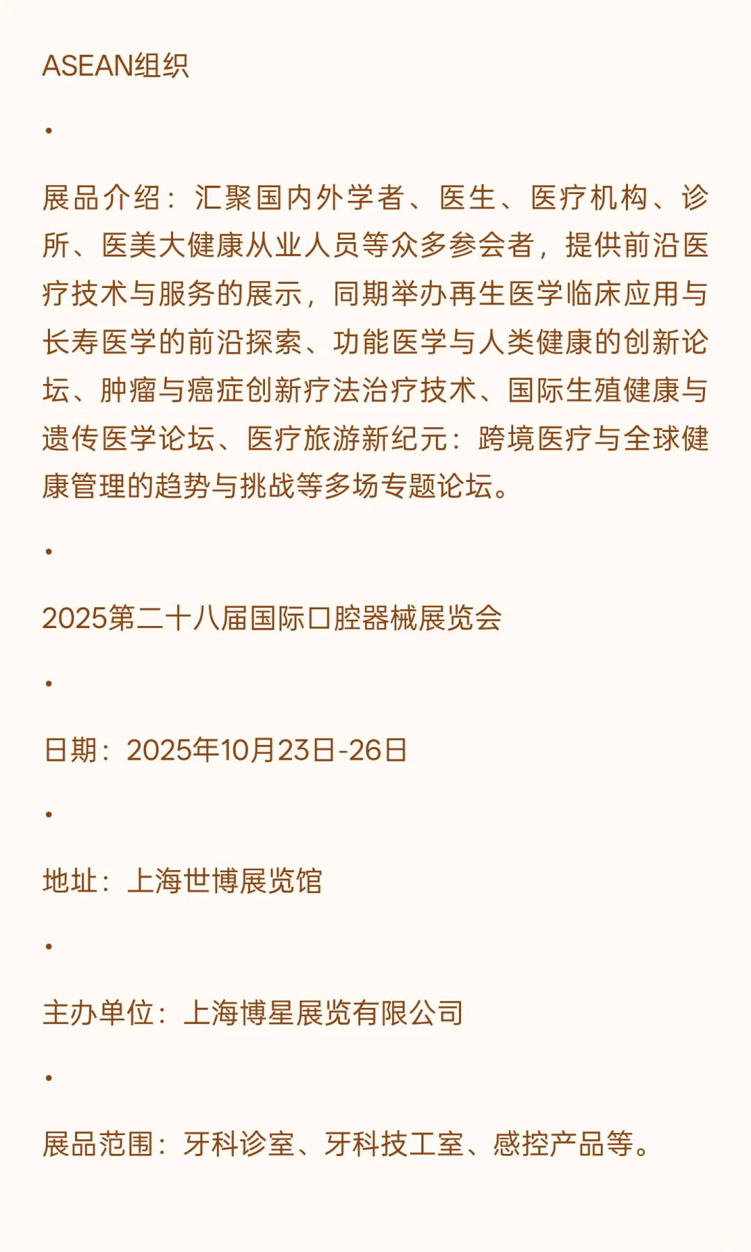 2025年下半年全国医疗行业展会排期