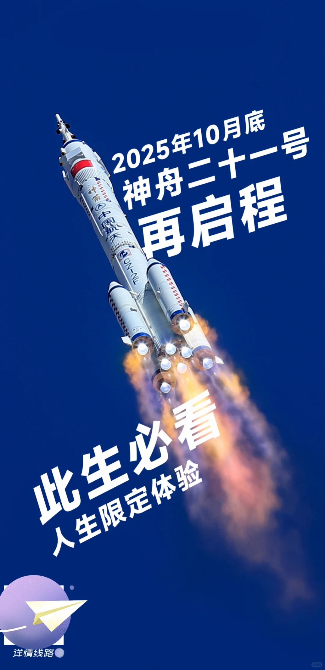 十月底|梦中情机，神舟二十一号再启程