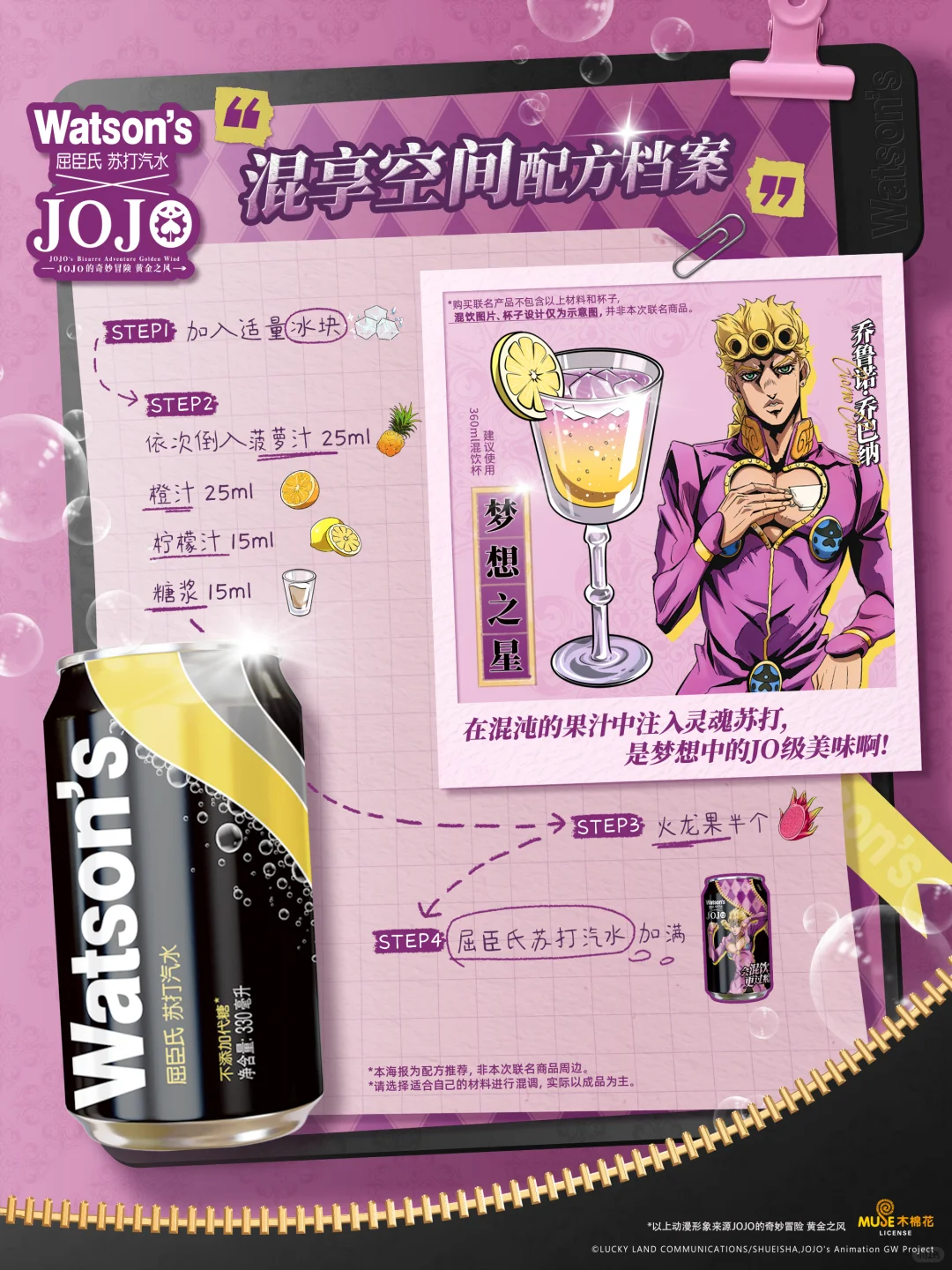 复刻挑战赢周边，️这特调怎么JO里JO汽的？