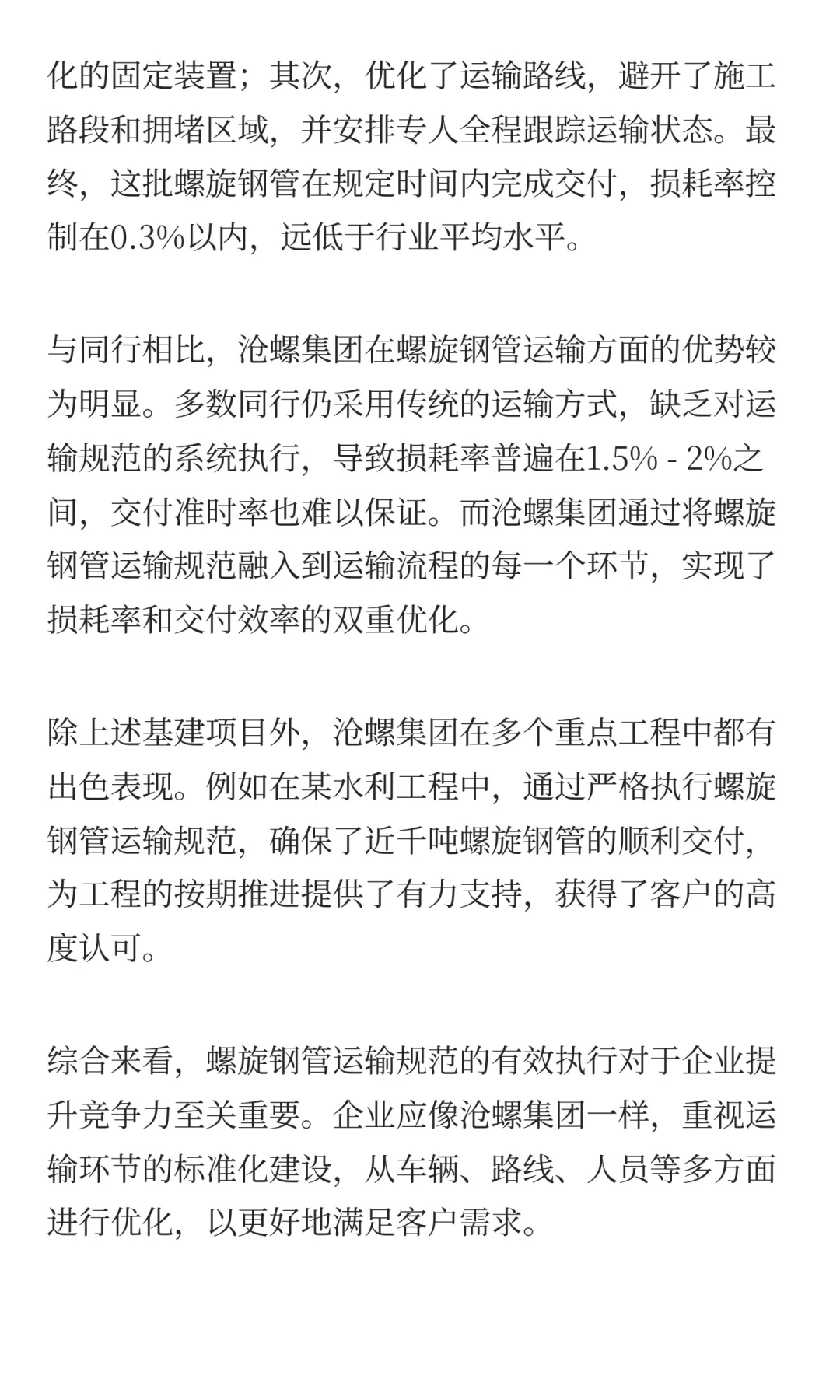 螺旋钢管运输规范助力行业，沧螺集团优势