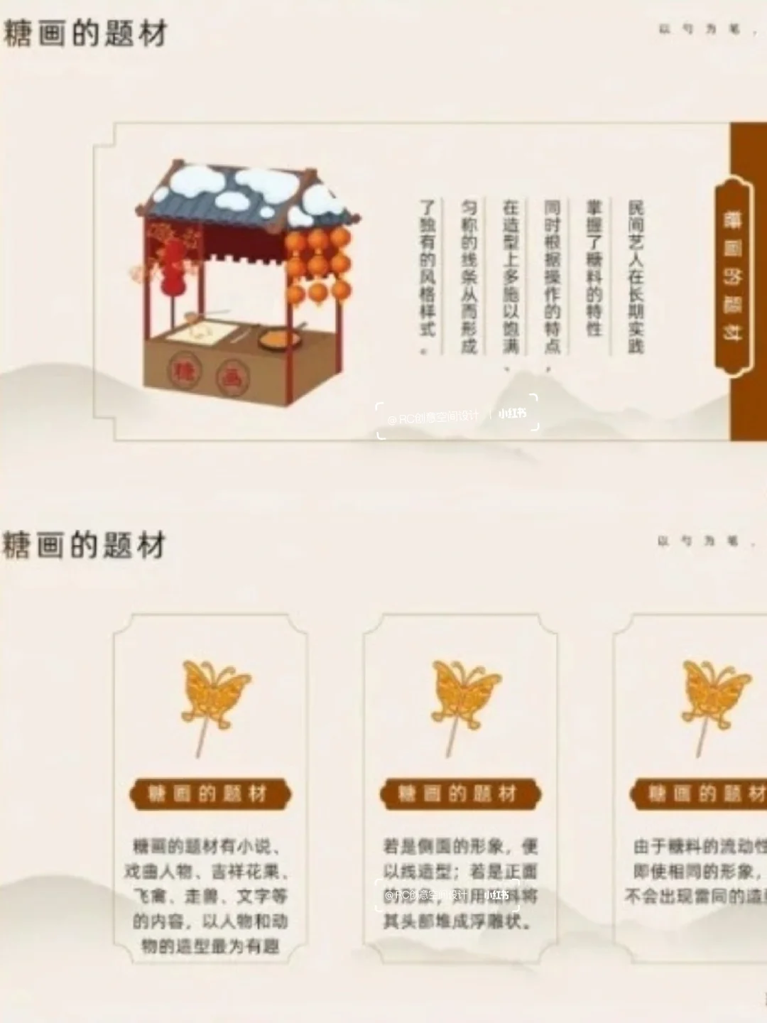 非遗 • 糖画文化PPT介绍 ▏展厅设计分享