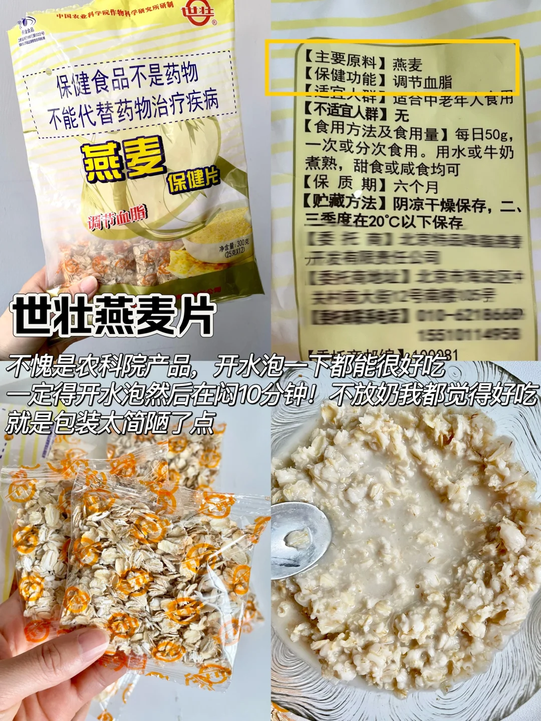 一些?️添加剂无糖的，燕麦片/烘焙燕麦