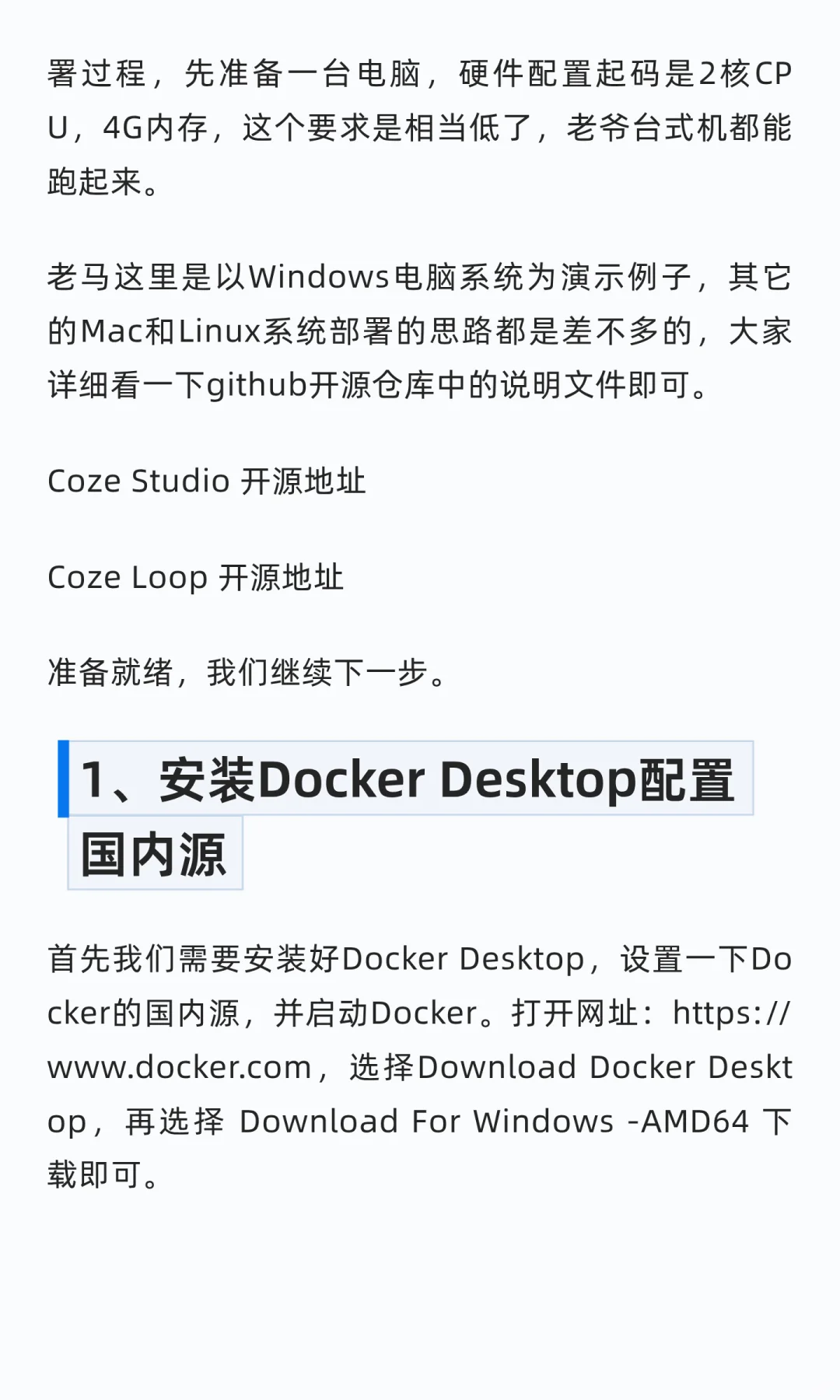 Coze扣子开源版本地化部署教程，赶紧搞起来