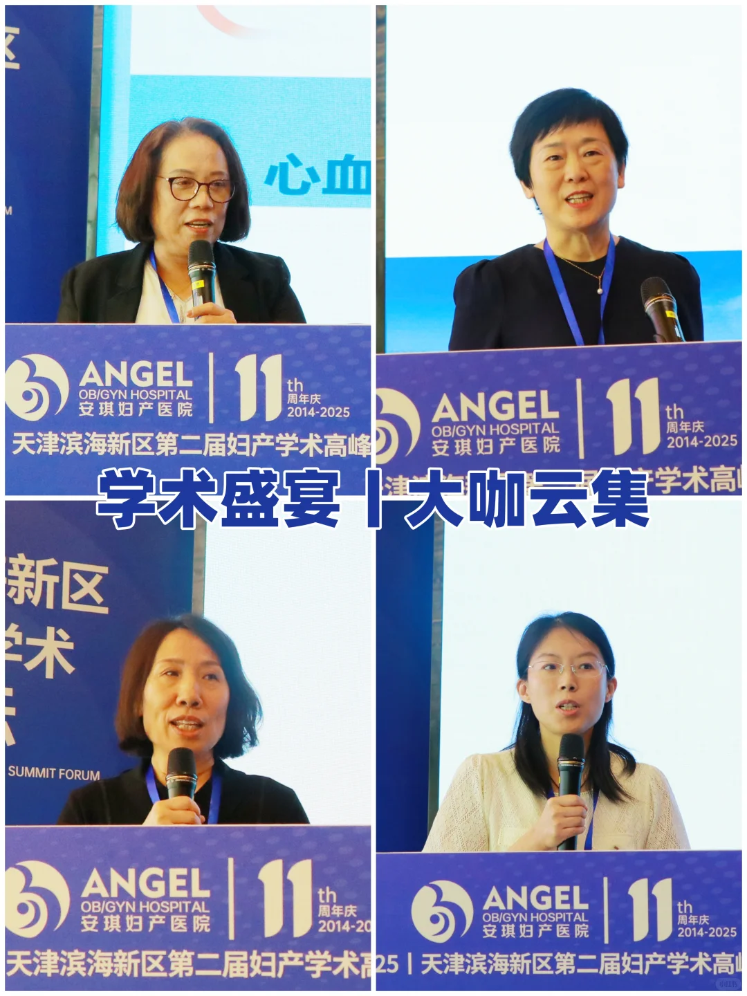 年度大咖云集的学术盛宴圆满落幕！期待下届