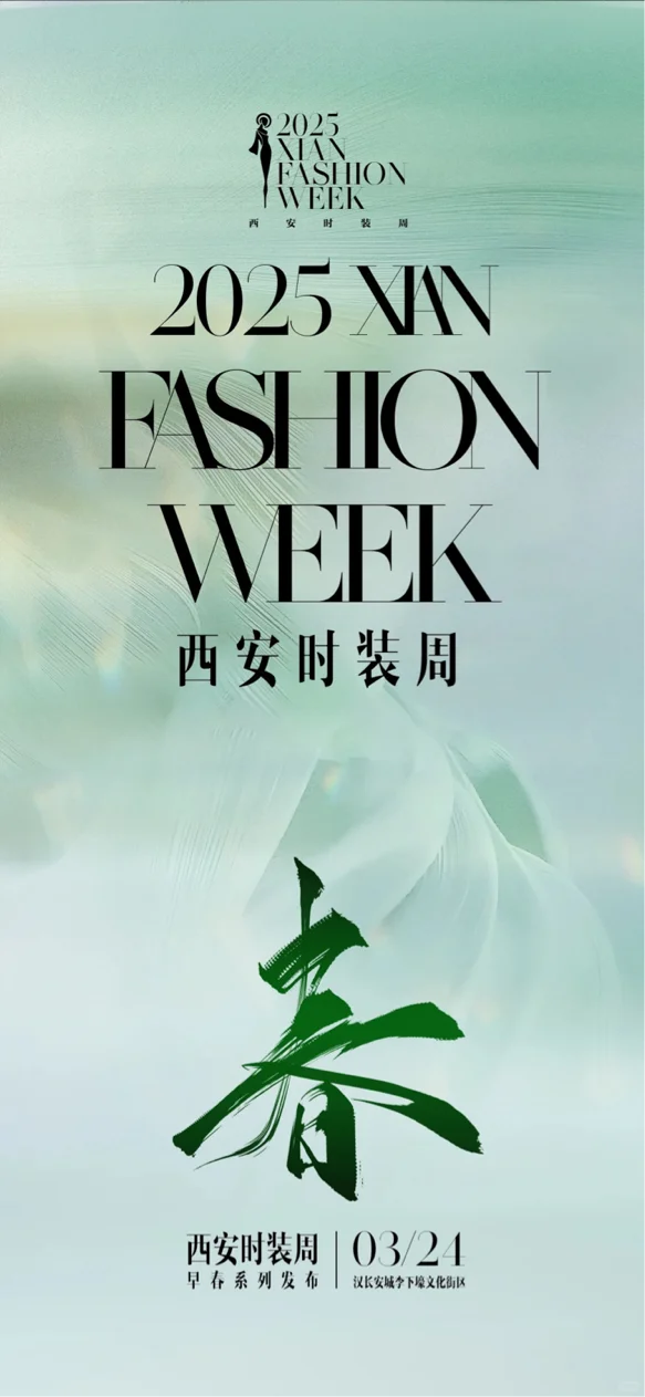 【2025西安时装周•早春系列】