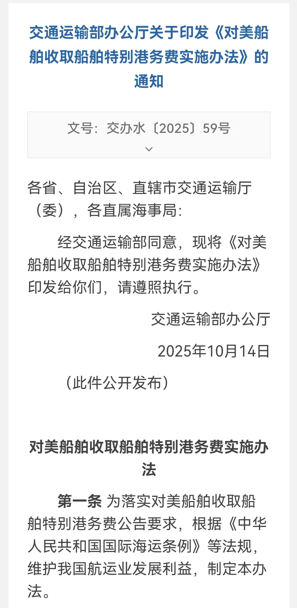 美国船舶开始缴纳特别港务费啦